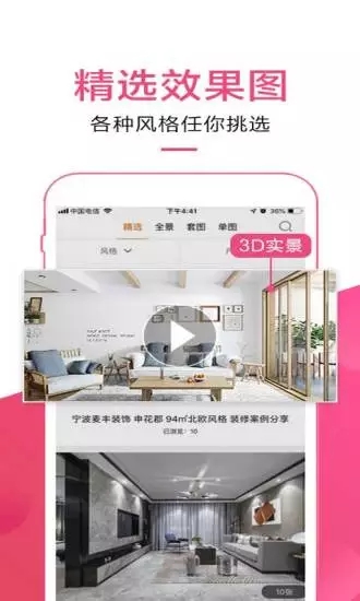 信用家装修app 截图3