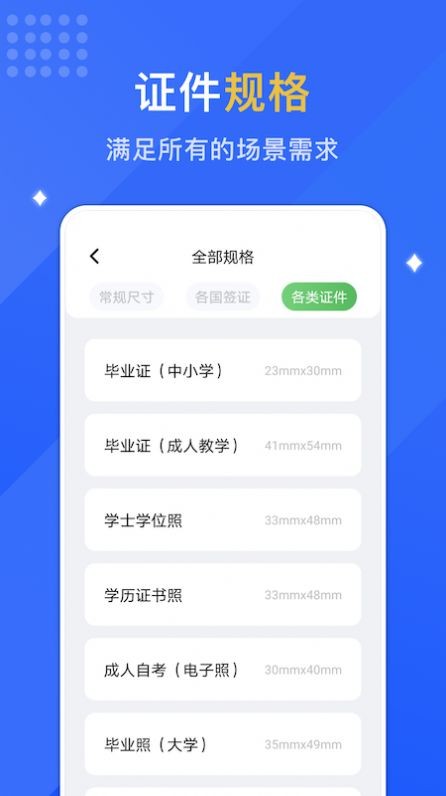 专业智能证件照 截图3