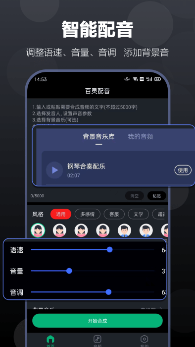 百灵配音软件 截图1