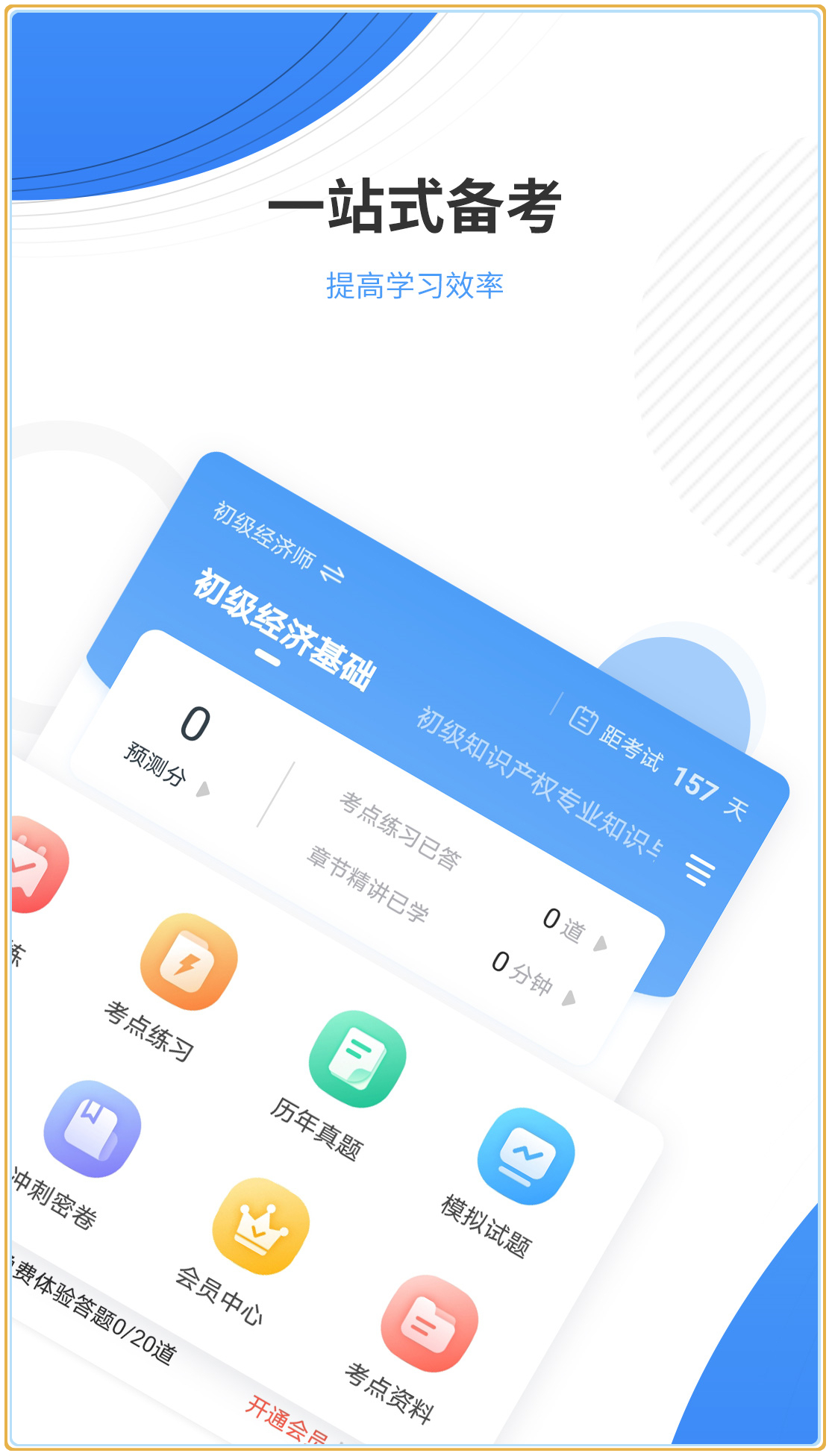 会计准题库app 截图2