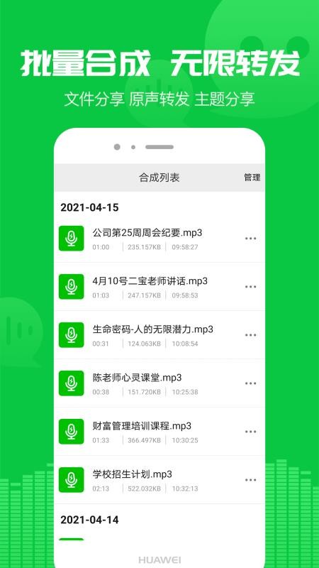 语音导出助手app