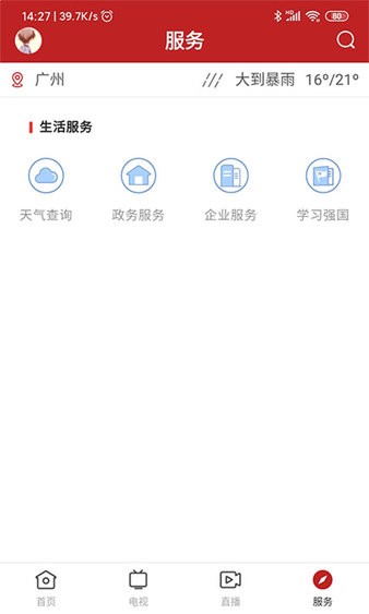 陆丰融媒app 截图2