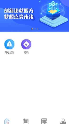 安全用电app 1