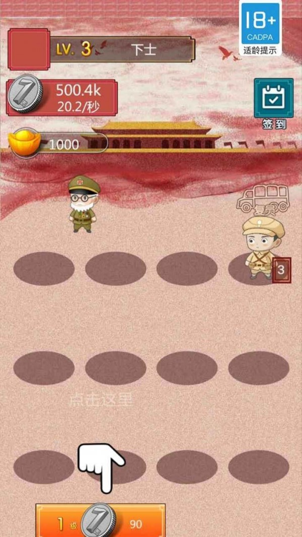 兵进击 截图3