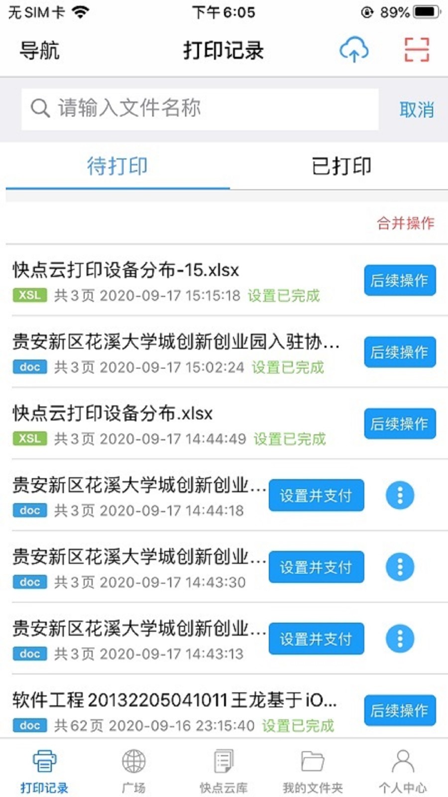 快点云打印2024 截图2