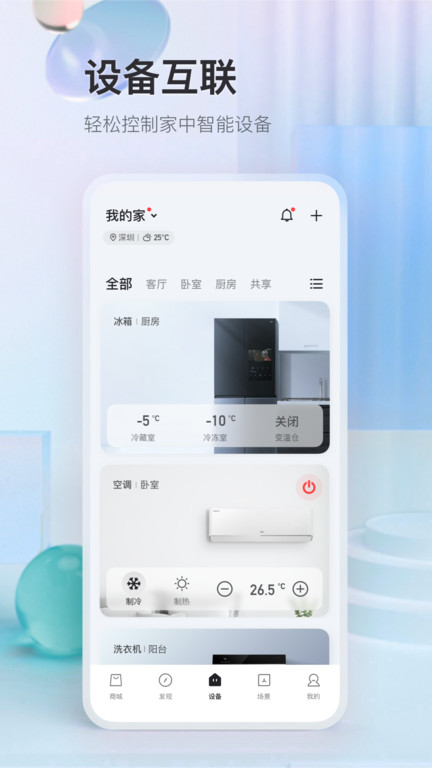 tcl智慧生活app 截图3