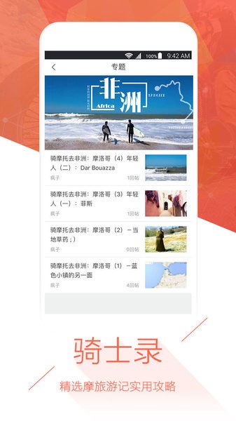 环球摩旅1.2.2 截图1