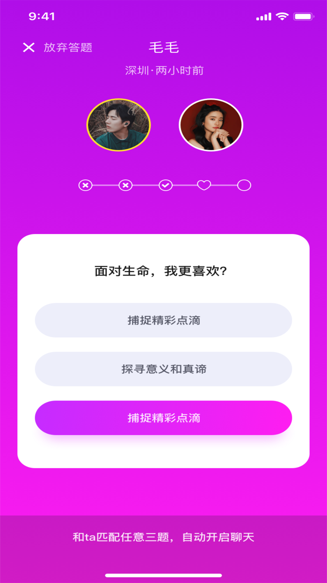 撩红颜app 截图1