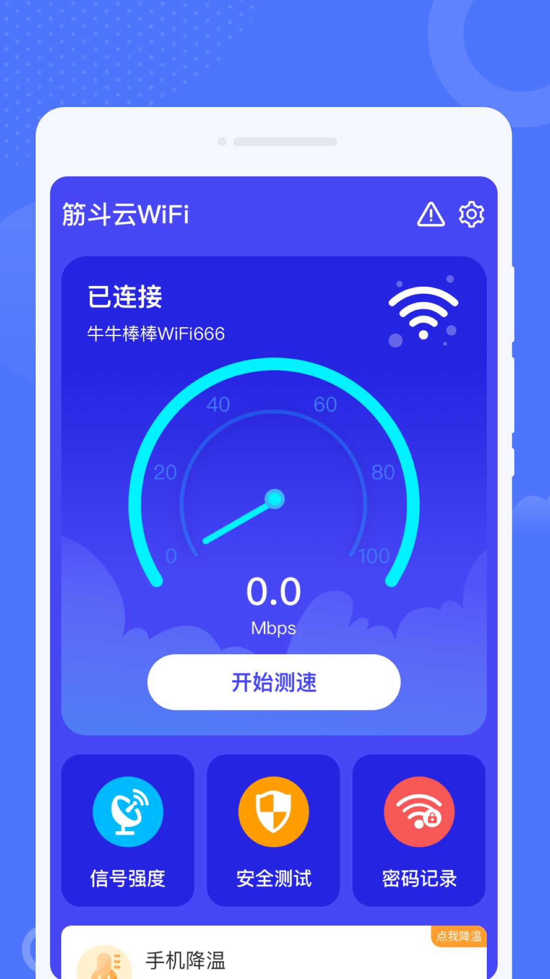 筋斗云WiFi 截图2