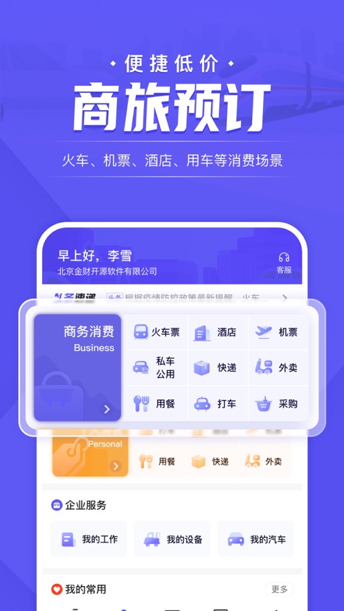 企付宝 截图1