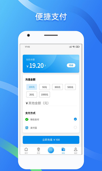 蔚蓝快充app