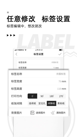 小标打印app 截图2