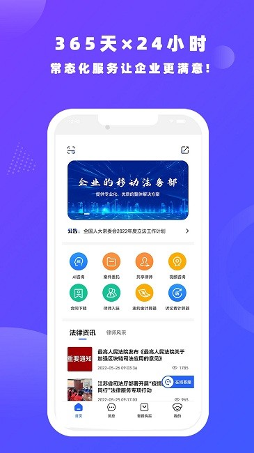 律小友app软件下载 截图3