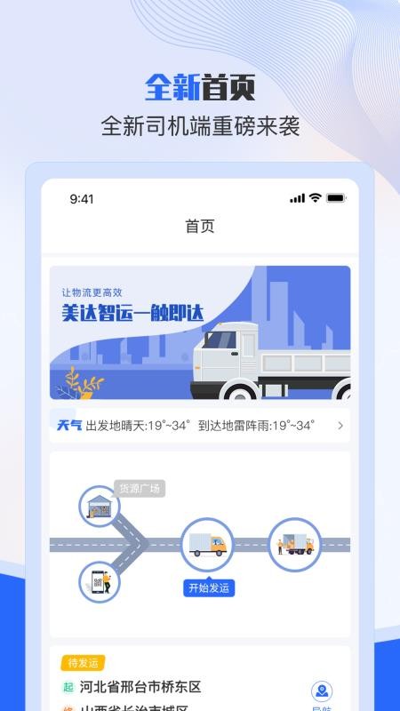 美达司机端app 1.2.0