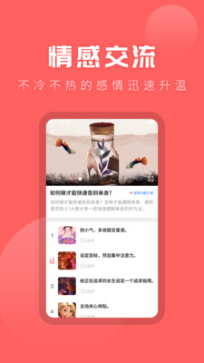 情感app(情感倾诉) 截图3