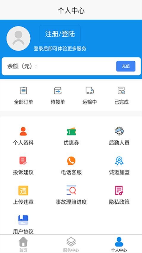 芬姐代驾免费版 截图3