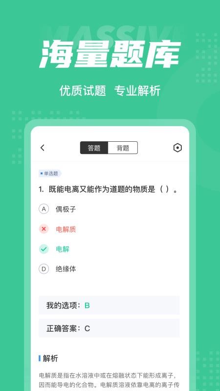 康复医学治疗技术聚题库 截图3