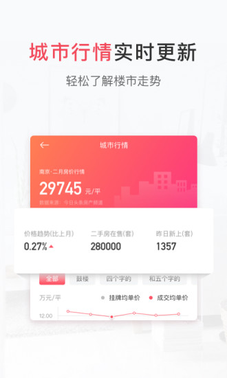 幸福里app 截图4