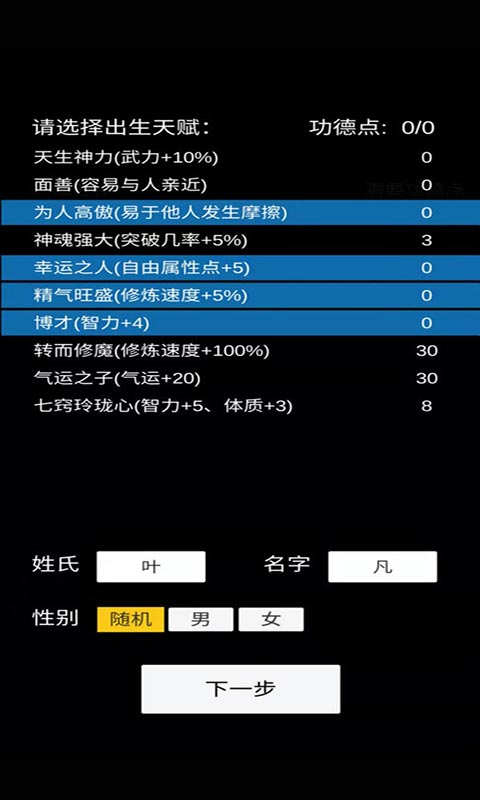 轮回修仙模拟器 截图1