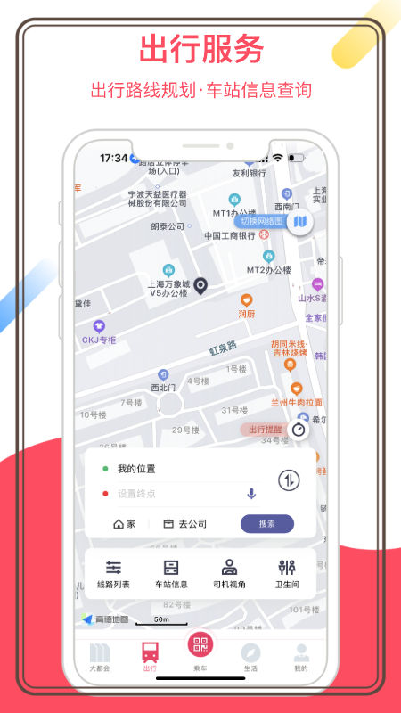 metro大都会上海地铁app 截图4