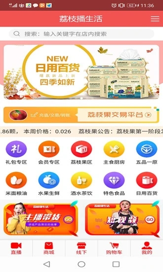 荔枝播生活app 截图1