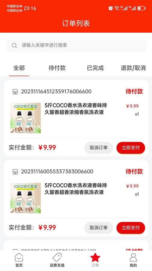 聚惠Solo 截图3