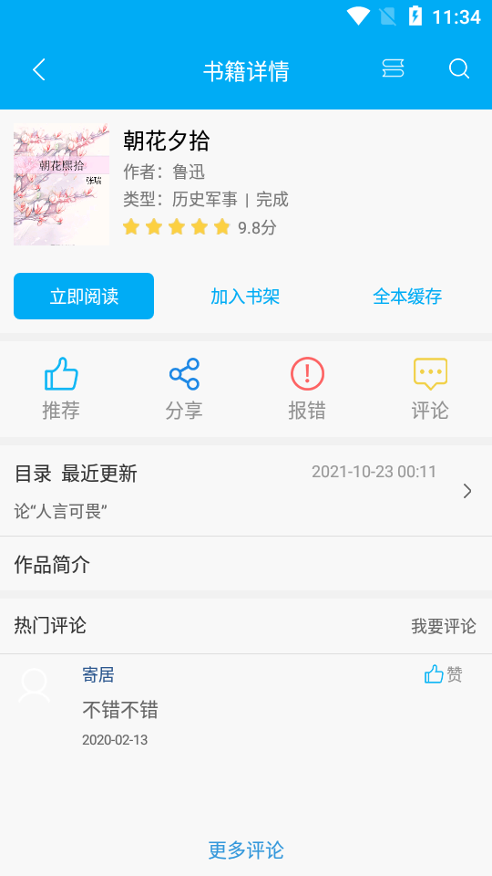 晨阅海量小说软件 截图5