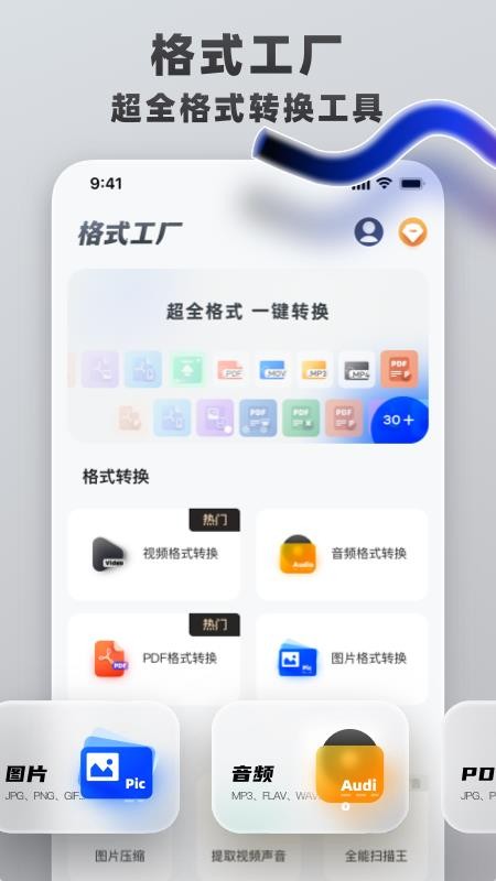 视频格式转换王 截图4