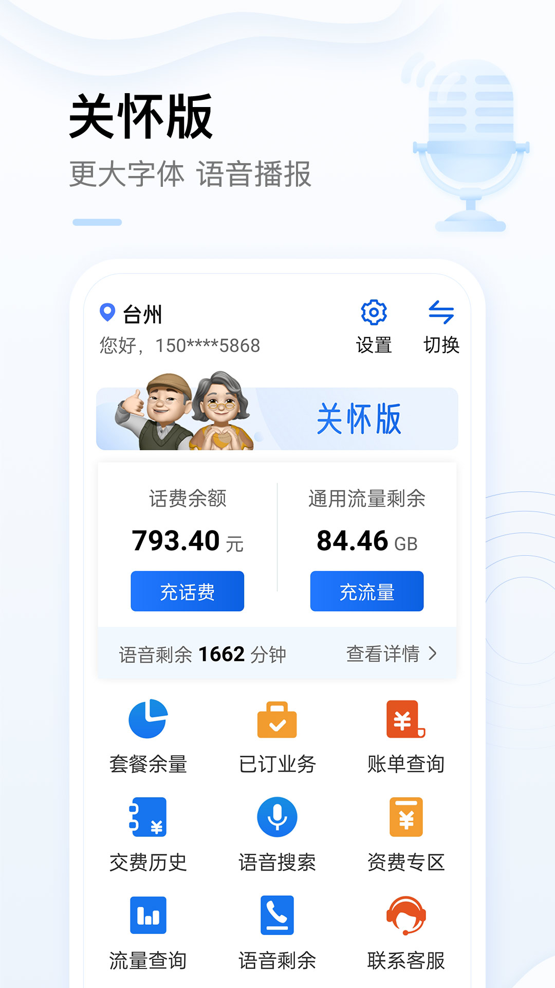 中国移动手机营业厅 截图4