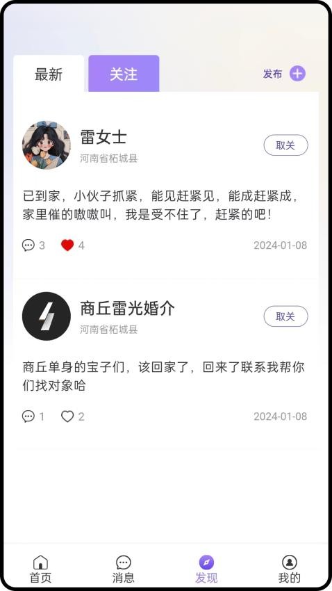 掌上寻象交友