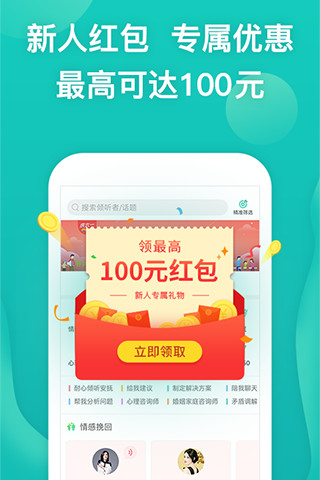 松果倾诉语音通话app 截图1