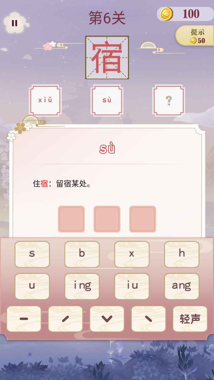 开心多音字 截图1