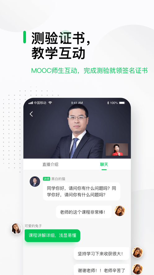 中国大学MOOC慕课下载