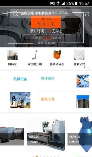 京山建材网APP 1