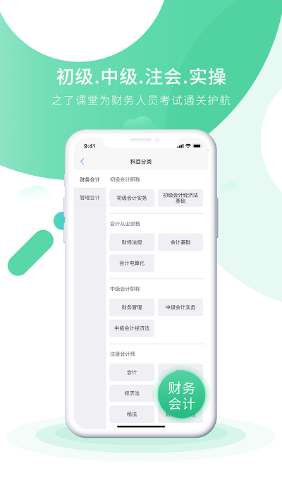 会计实操之了课堂app