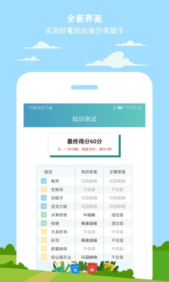 小白垃圾分类app 1.1.2