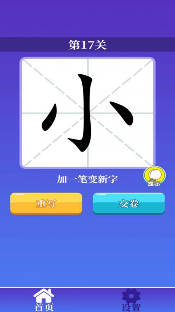 百变汉字app