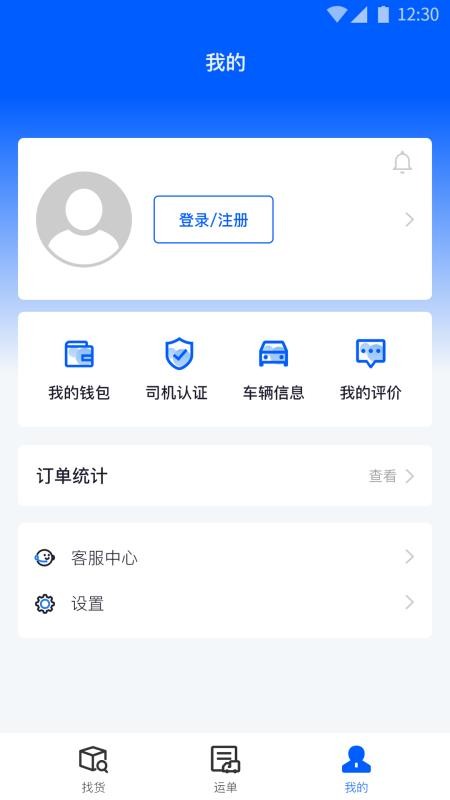 配货回头车司机端app 截图2