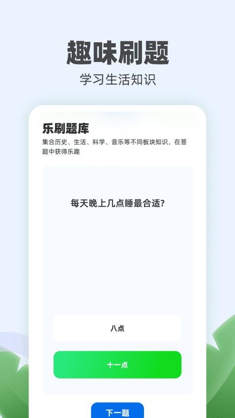 每天乐刷app