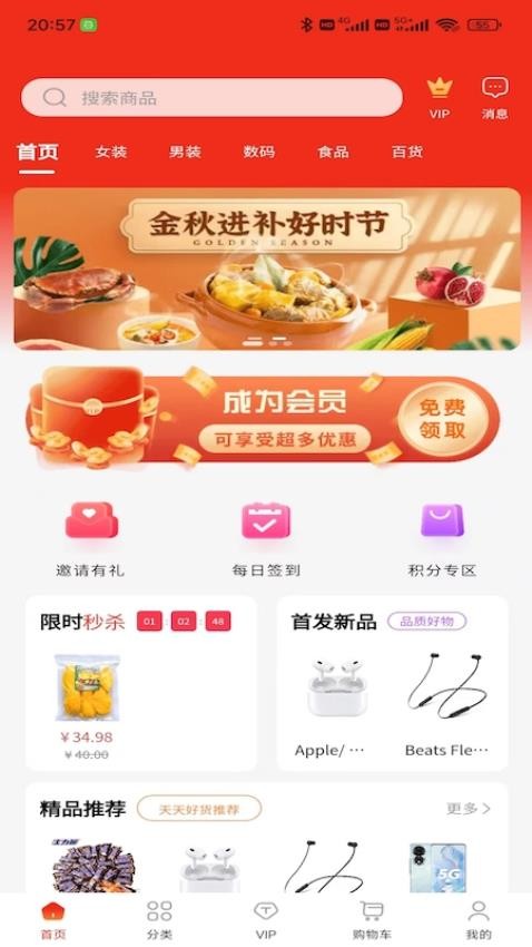 胜亨汇商城 截图3