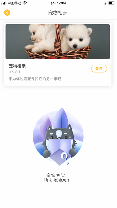 宠居app(宠物服务) 截图3