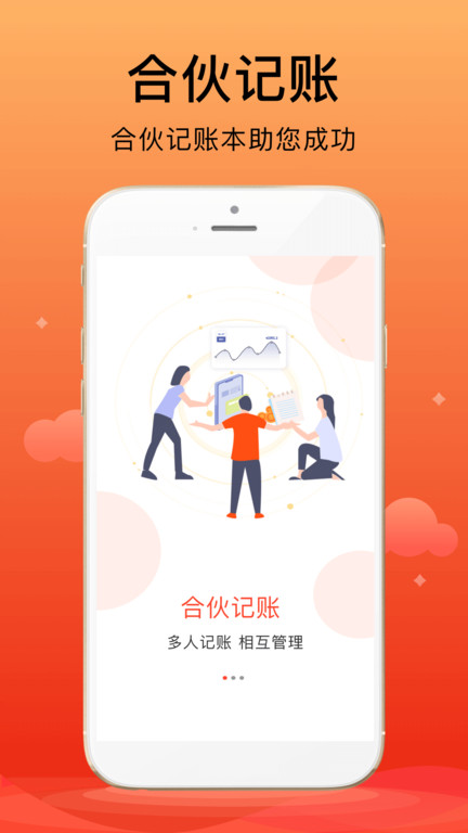 合伙记帐本app 截图3