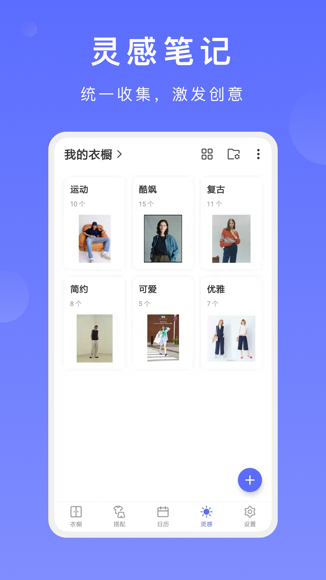 尽简衣橱app安卓免费版 截图1