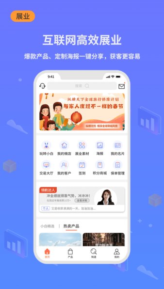 小白保险手机版 截图3