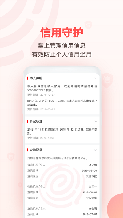 百行征信手机客户端 截图1