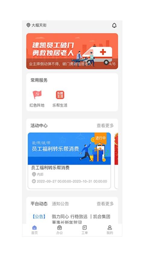 凯合集团 截图1