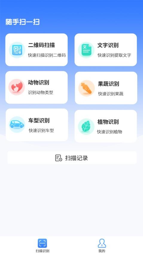 随手扫一扫 截图2