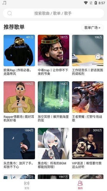 趣听音乐app 截图4