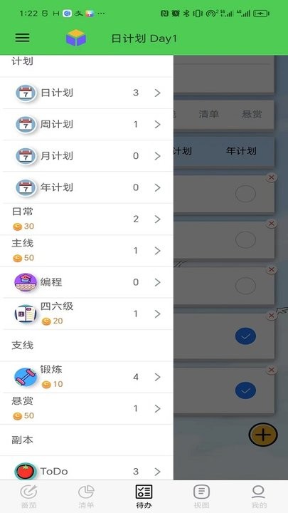 人生重启计划app 截图3