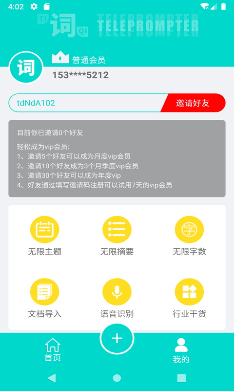 黑狐提词 截图2